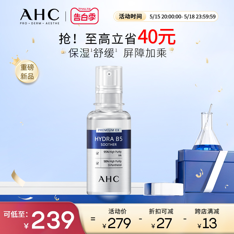 【520礼物】AHC官方旗舰店B5玻尿酸水盈按压精华补水保湿舒缓锁水