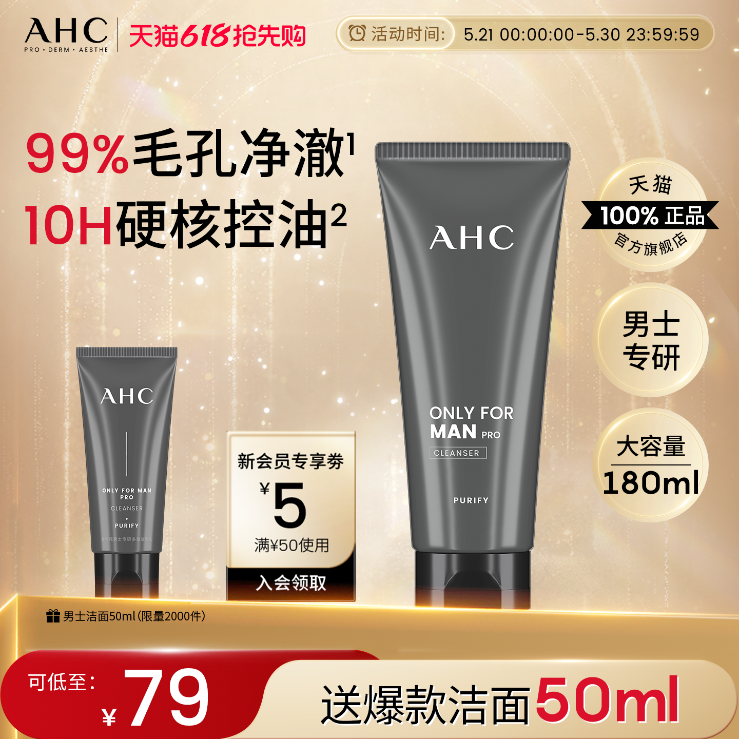 【618抢先购】AHC男士洗面奶温和清洁控油护肤男生洁面乳官方正品