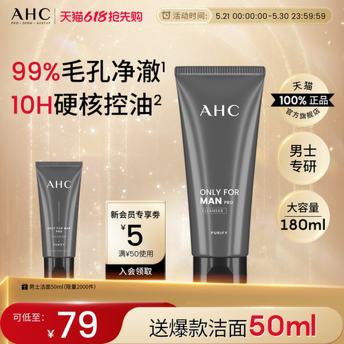AHC男士专用洗面奶温和洁面乳