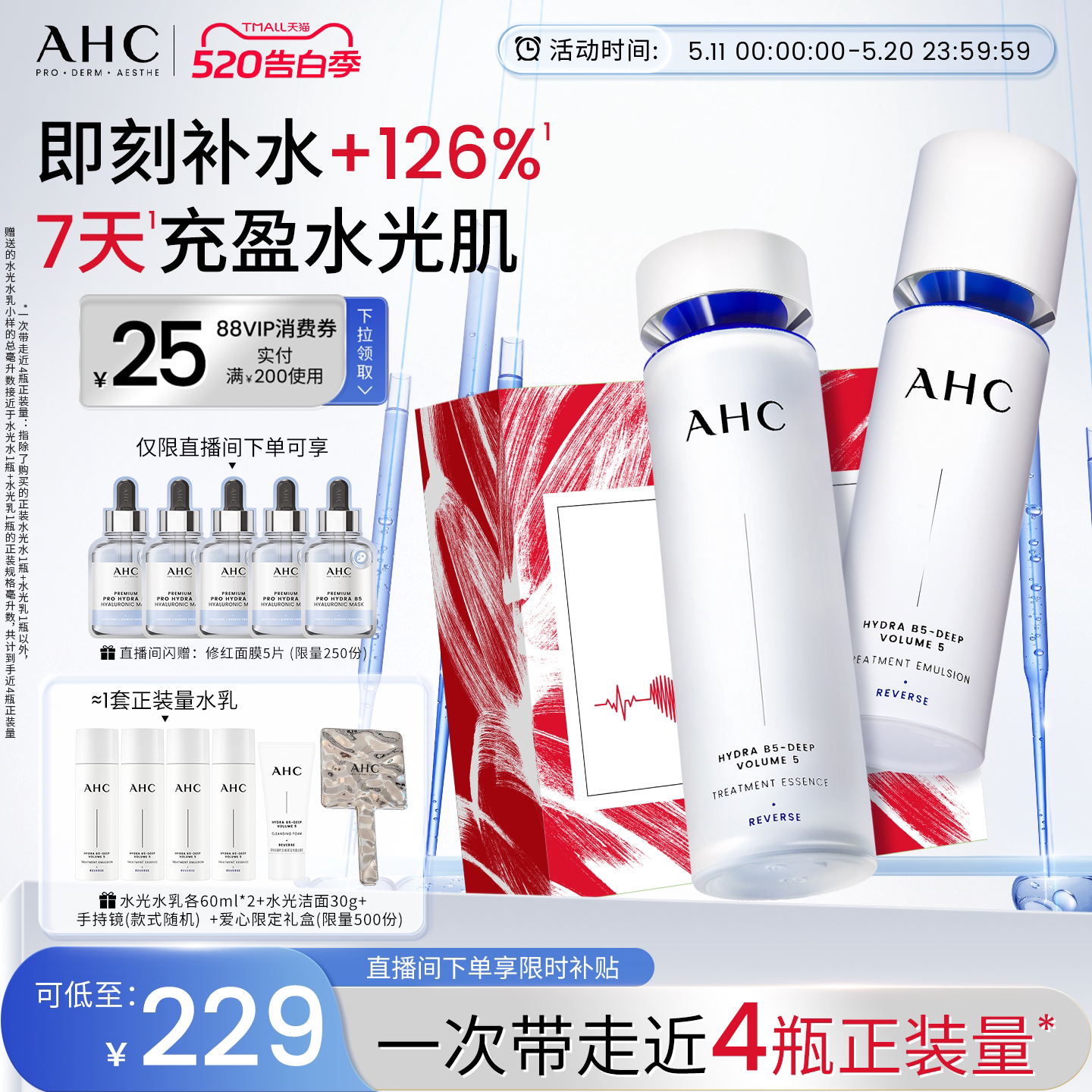 AHC水光水乳套装护肤品补水保湿紧致抗皱礼盒官方正品送女友礼物