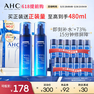 520礼物 AHC官方旗舰店B5玻尿酸水乳套装 补水保湿 舒缓不干护肤