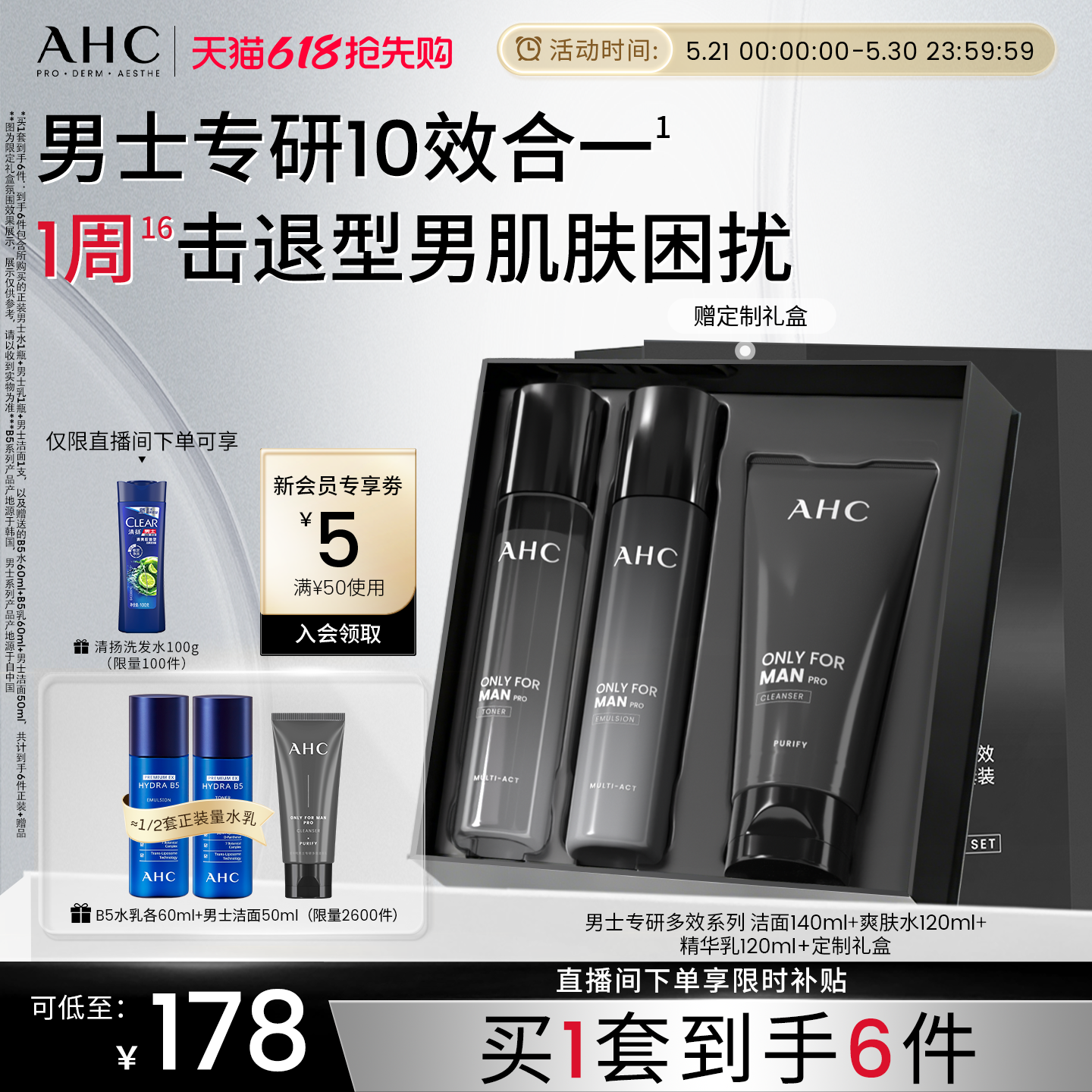 【618抢先购】AHC男士护肤品套装水乳洗面奶控油补水保湿官方正品