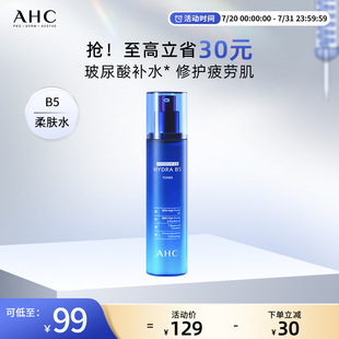 AHC官方旗艦店B5爽膚水玻尿酸柔膚水深補水保濕 干皮滋潤舒緩護(hù)膚