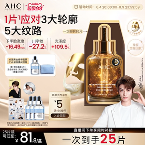 【七夕礼物】AHC黄金绷带面膜保湿紧致抗皱淡纹焕亮温和护肤正品