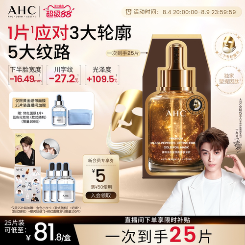 AHC黄金绷带面膜紧致抗皱护肤品