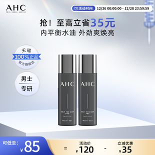AHC官方旗舰店男士 控油清爽温和不刺激护肤 专研多效乳液锁水保湿