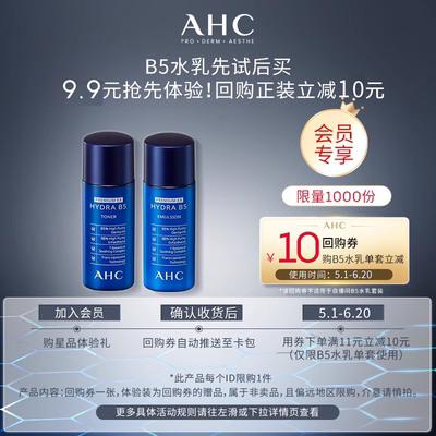 爱和纯B5玻尿酸水乳各20ml