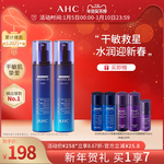 【新年礼物】AHC官方旗舰店厚皮水乳B5玻尿酸套装保湿补水温和女