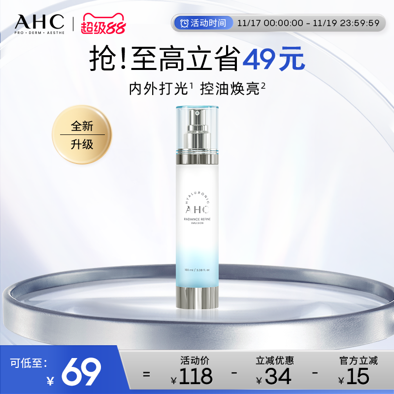 AHC小神仙乳液保湿控油护肤