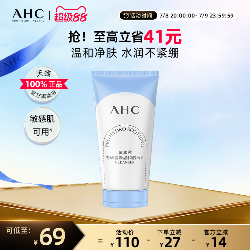 AHC氨基酸洗面奶65G温和清洁