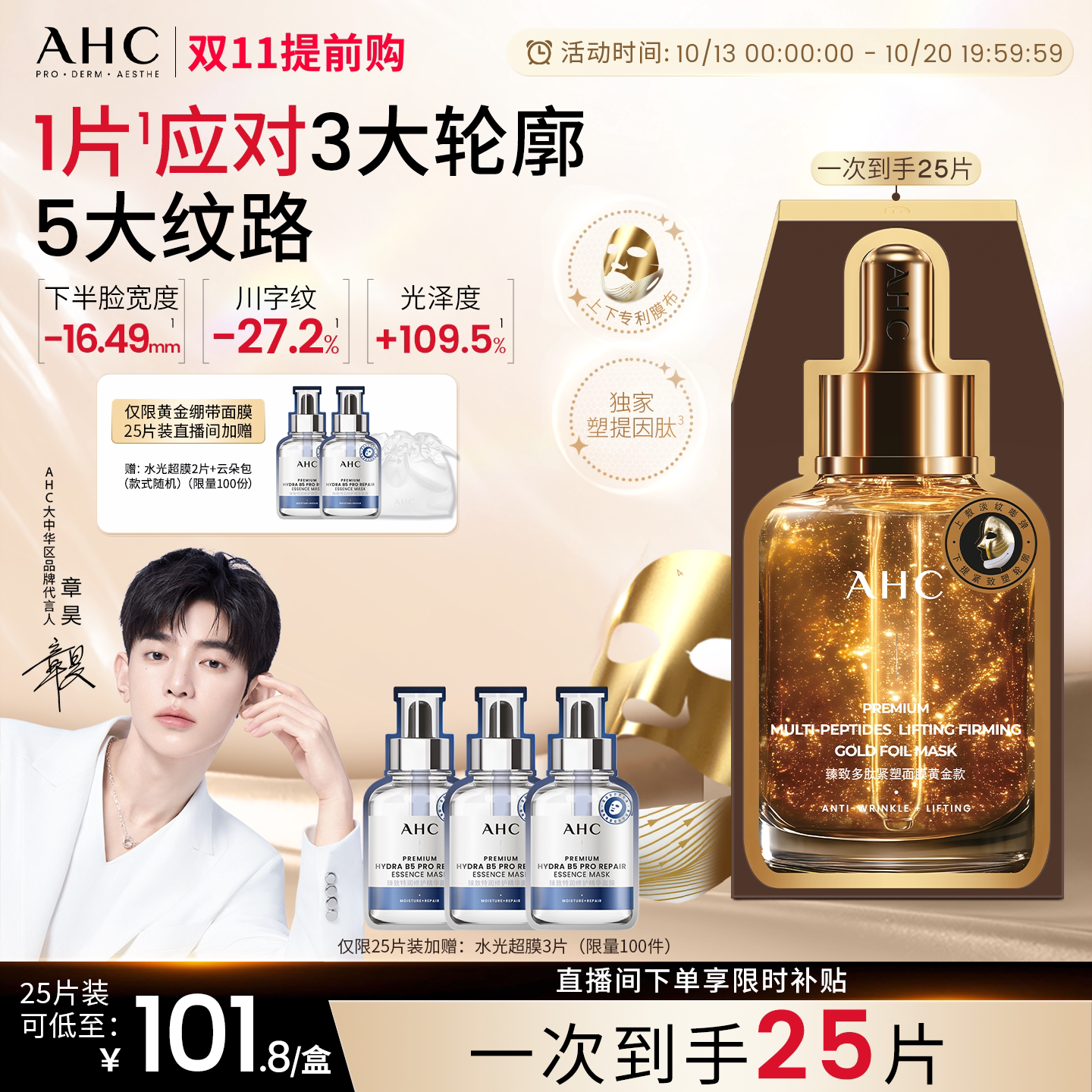 AHC黄金绷带面膜紧致抗皱护肤品