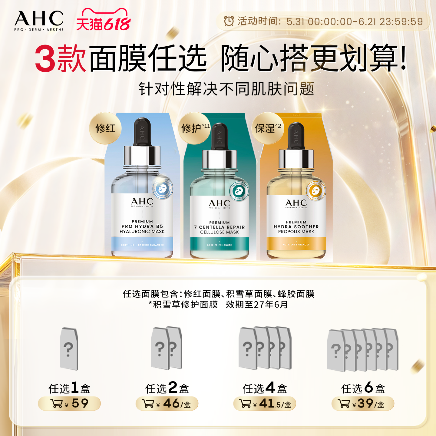 【加入购物车下单】AHC官方旗舰店修红面膜积雪草面膜蜂胶面膜