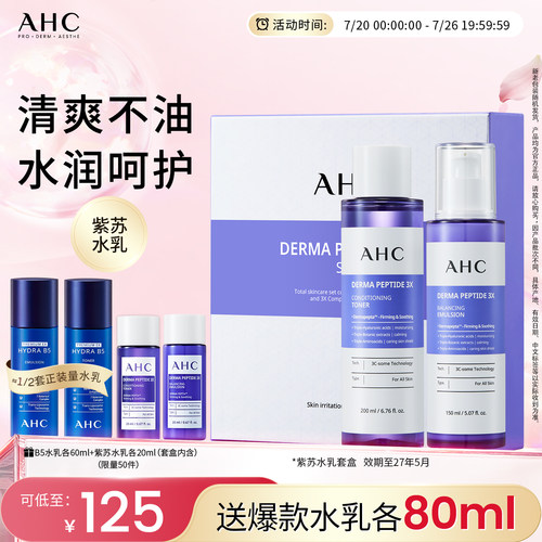 A.H.C德玛肽三重护肤套装保湿