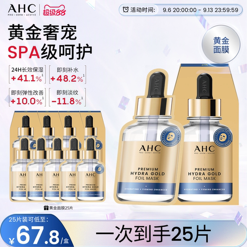AHC黄金面膜补水保湿紧致抗皱女