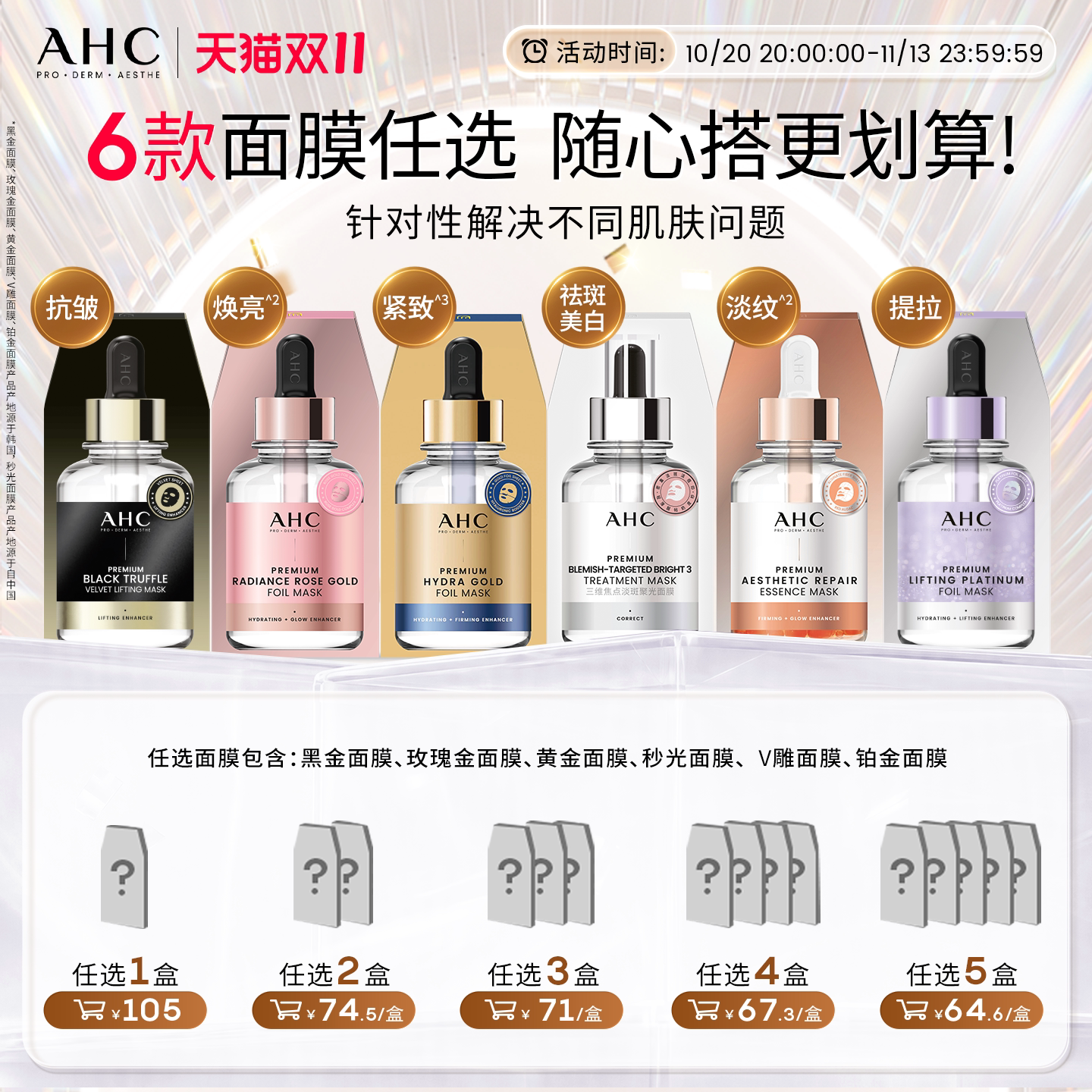 【加入购物车下单】AHC官方旗舰店黄金面膜玫瑰金面膜补水保湿