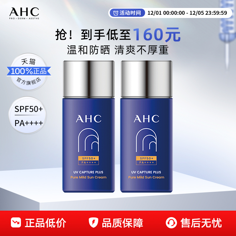 AHC小蓝瓶防晒霜2支装保湿清爽