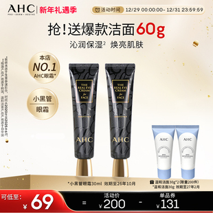 效期至26年10月 AHC官方旗舰店小黑管眼霜保湿 修护改善细纹2支