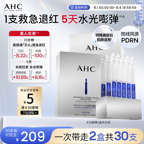 AHC水光次抛精华保湿护肤