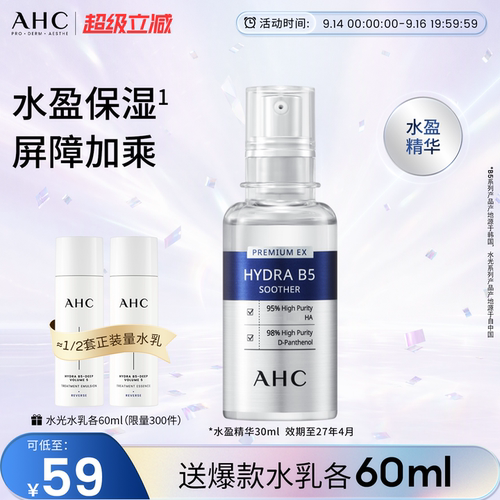 AHCB5玻尿酸精华补水保湿