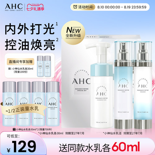 AHC小神仙水乳套装补水保湿正品