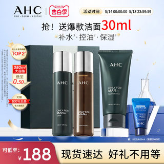 【AHC520定制礼盒】AHC官方旗舰店男士水乳洁3件补水保湿清爽清洁