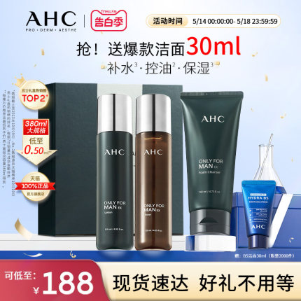 【AHC520定制礼盒】AHC官方旗舰店男士水乳洁3件补水保湿清爽清洁