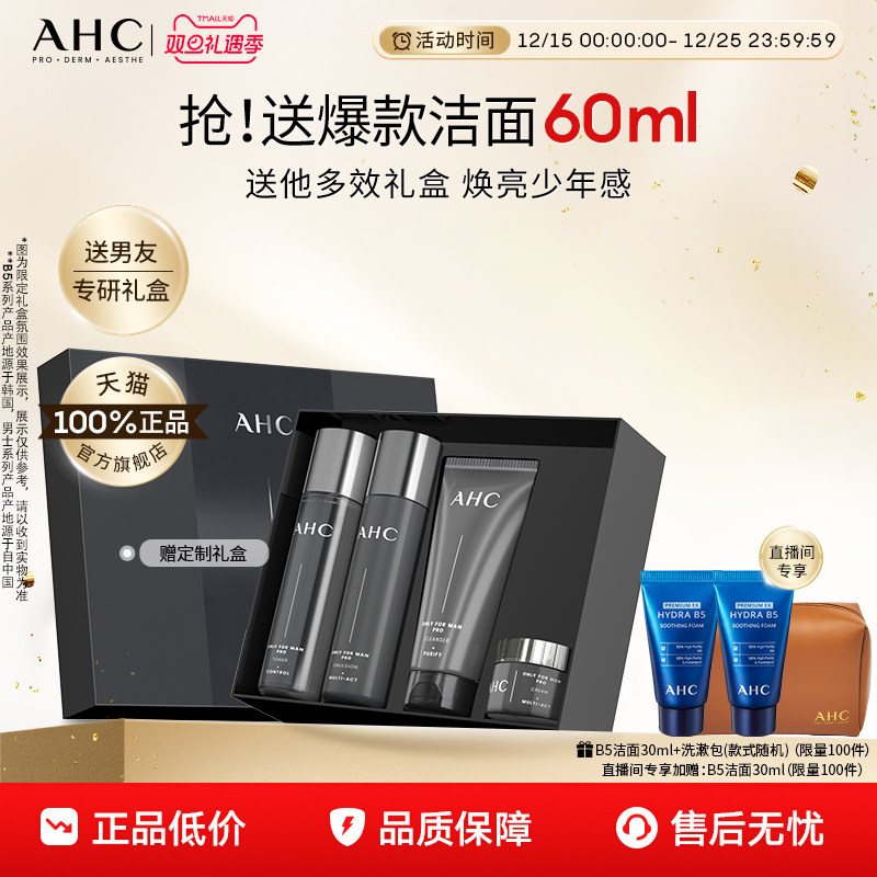 【圣诞礼物】AHC男士护肤品套装水乳洗面奶面霜控油保湿送男友
