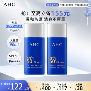 AHC官方旗艦店溫和面部防曬霜保濕 舒緩清爽不油膩?zhàn)o(hù)膚90ml雙支