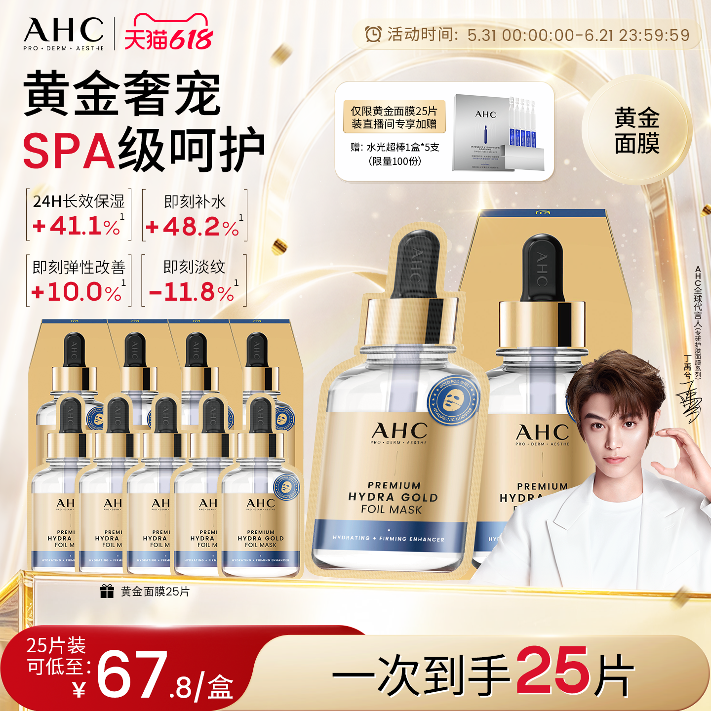 AHC黄金面膜补水保湿紧致抗皱女