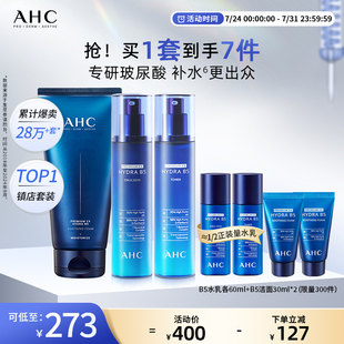 深補(bǔ)水保濕 AHC官方旗艦店B5玻尿酸水乳潔面套裝 鎖水溫和清潔護(hù)膚