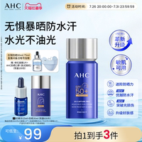【小蓝瓶2.0升级】AHC防晒霜小蓝瓶面部清爽敏感肌防水汗官方正品
