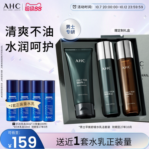 AHC男士水乳洗面奶保湿清洁