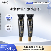 【现货速达】AHC官方旗舰店小黑管眼霜保湿护肤改善细纹双支