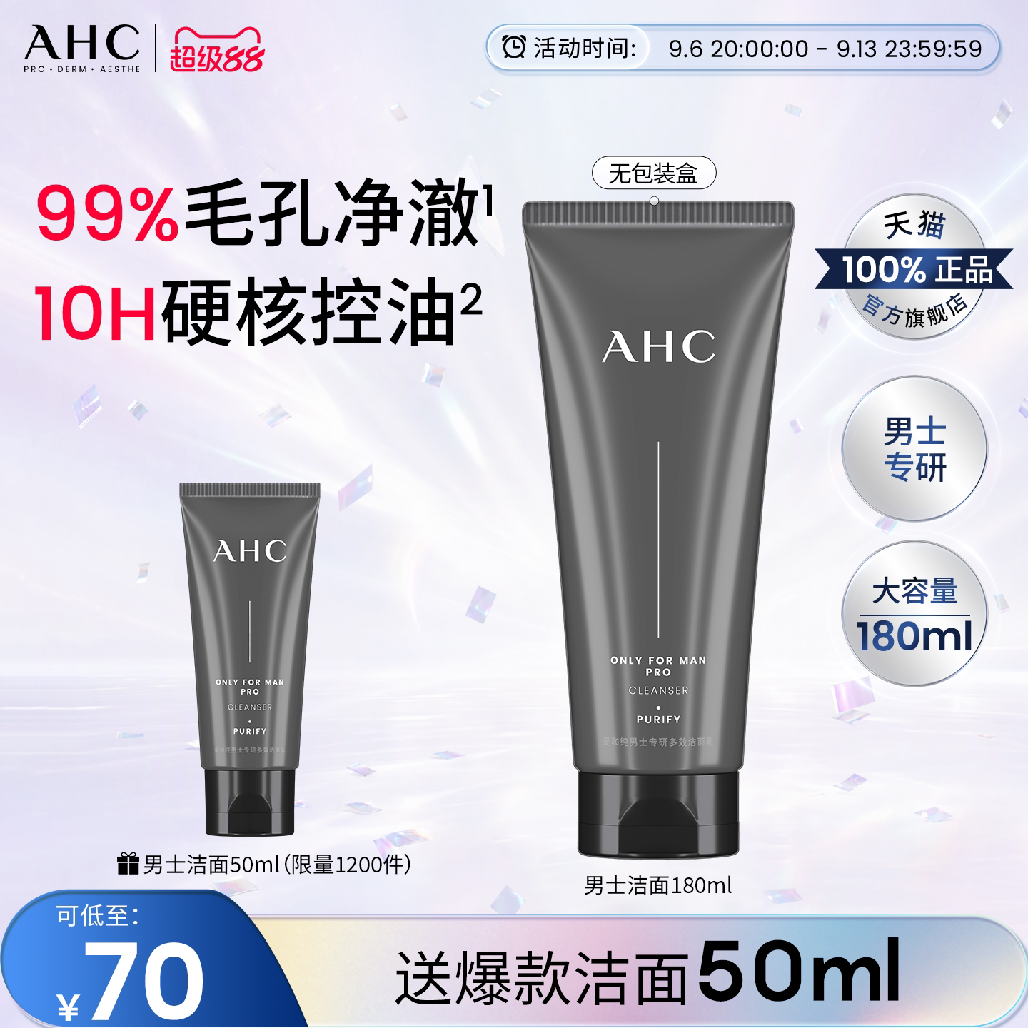 【章昊同款】AHC男士洗面奶清爽控油护肤专用男生洁面乳官方正品