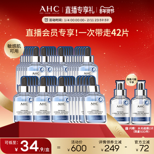 【直播会员专享40片】AHC官方第三代B5玻尿酸面膜8盒补水保湿舒缓