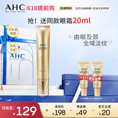 AHC大长金眼霜补水保湿改善细纹