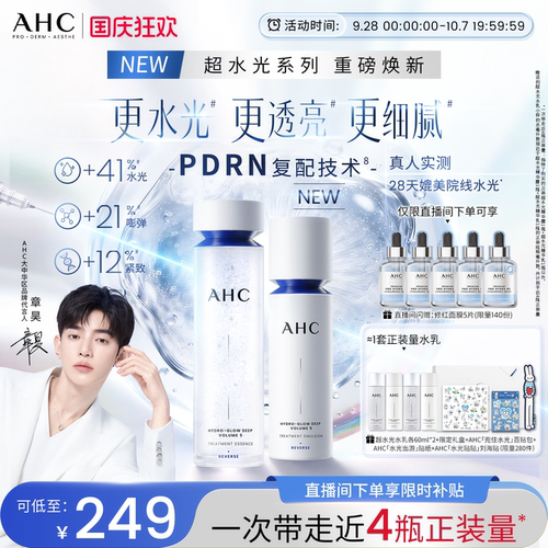 【超水光水乳】更水光 更透亮 更细腻