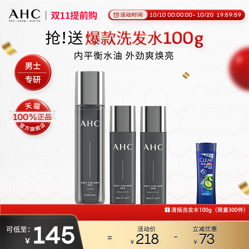 AHC官方旗舰店男士水乳套装保湿补水平衡水油清爽控油温和护肤