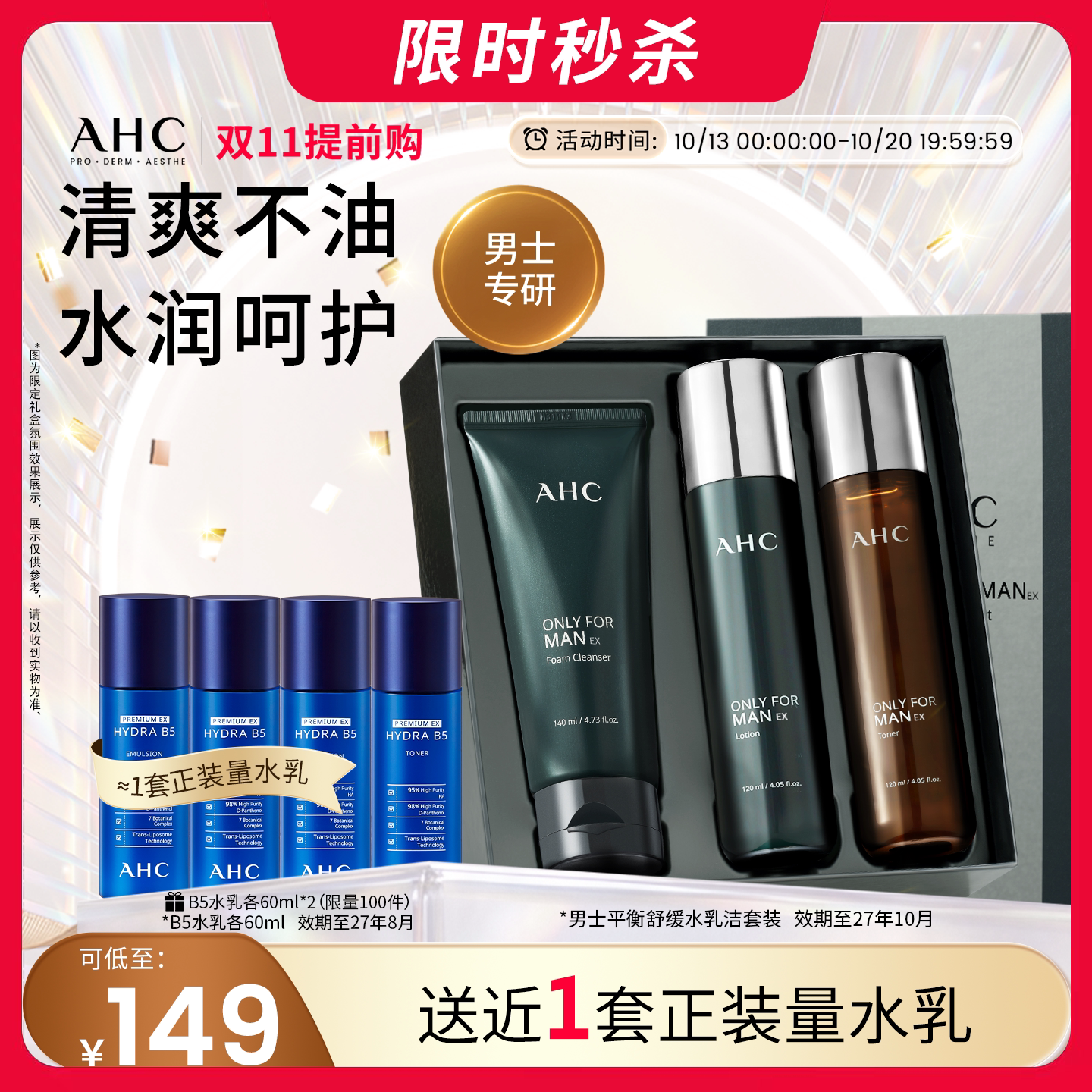 AHC男士水乳洗面奶套装保湿补水泡沫清洁护肤【效期至27年10月】