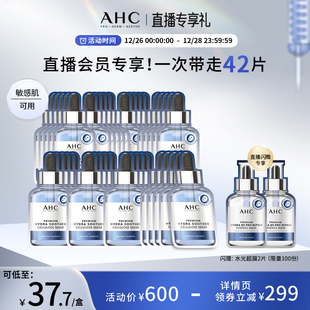 舒缓 AHC官方第三代B5玻尿酸面膜8盒补水保湿 直播会员专享40片