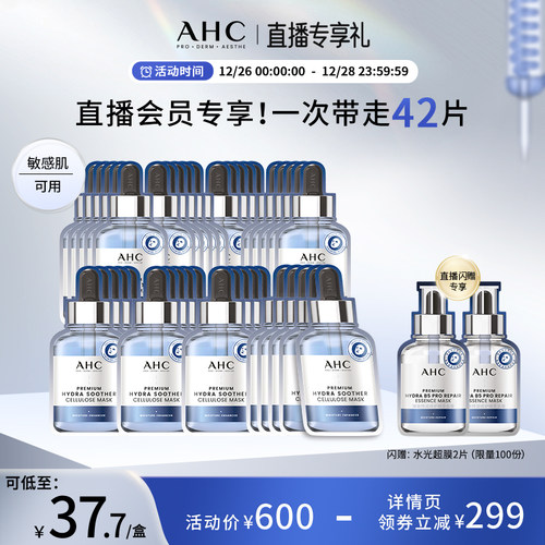 AHC面膜B5玻尿酸补水官方正品