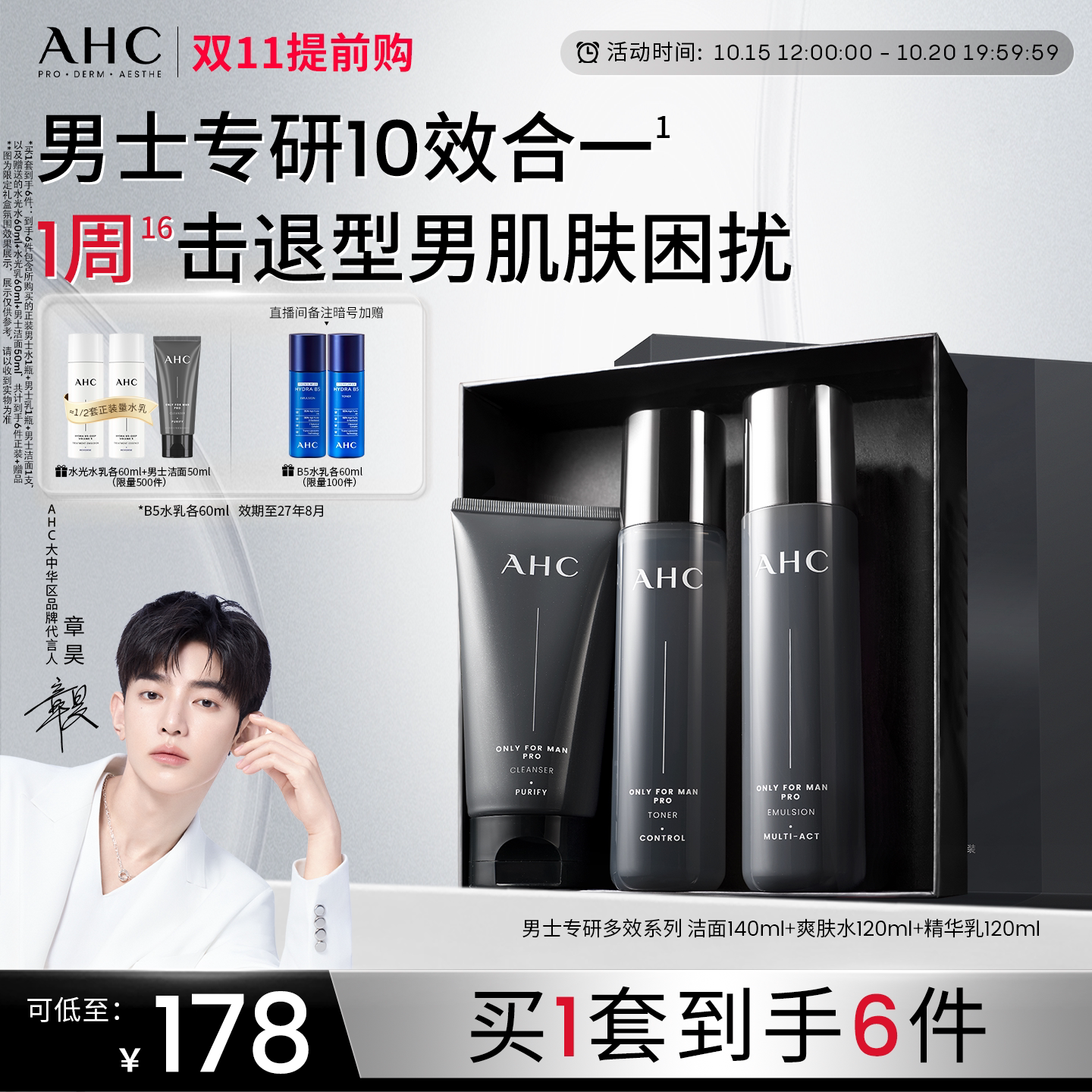 [双11抢先购]AHC 男士护肤品套装水乳洗面奶控油补水保湿官方正品