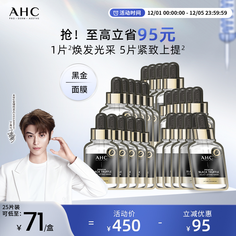 AHC黑金面膜保湿紧致护肤