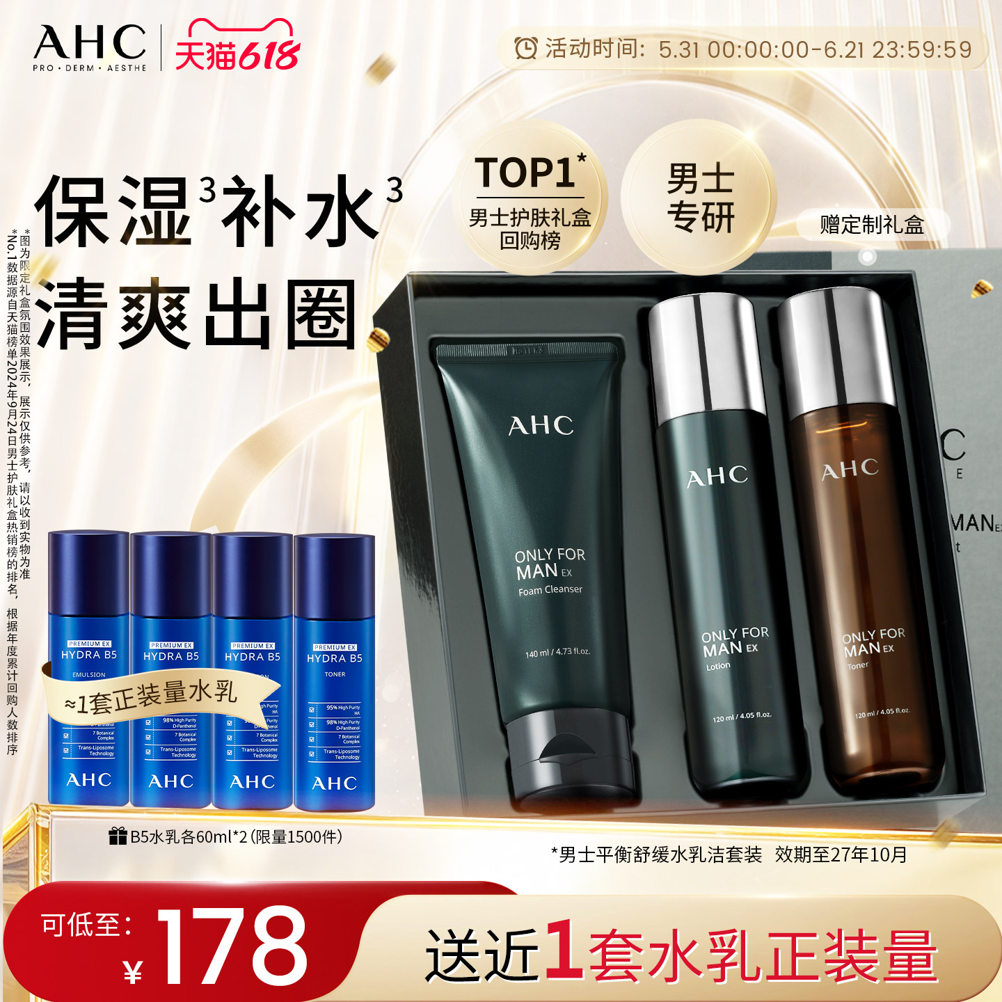 AHC男士水乳洗面奶套装保湿补水泡沫清洁护肤【效期至27年10月】
