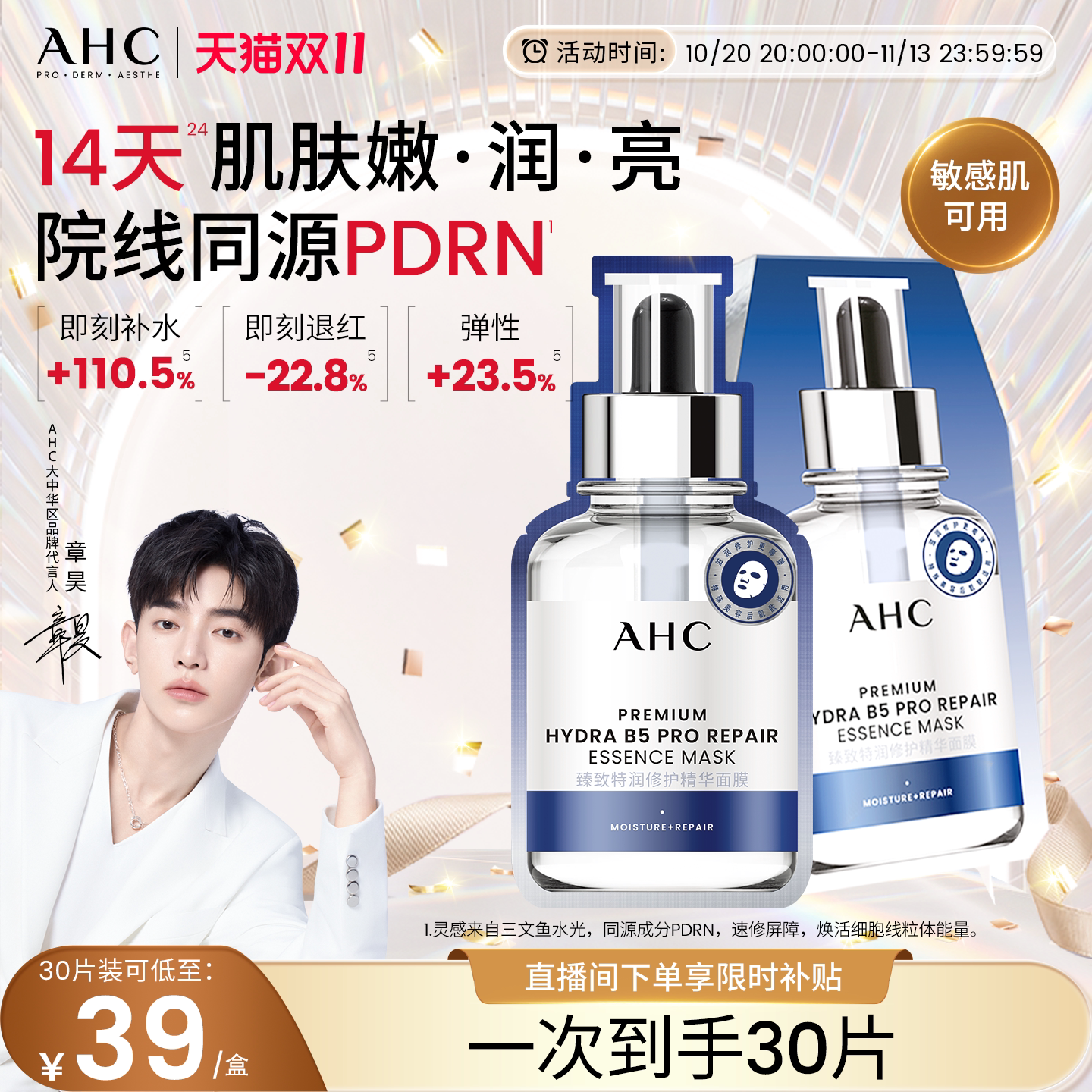 【双11现货】AHC水光超膜PDRN三文鱼第四代B5面膜补水修护正品