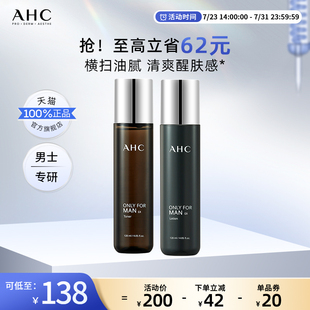 AHC官方旗艦店男士 清爽控油護(hù)膚溫和不刺激 平衡舒緩保濕 水乳套裝