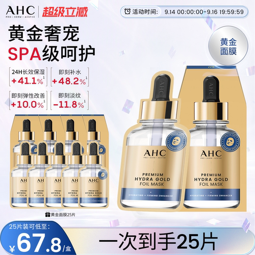 AHC黄金面膜补水保湿紧致抗皱女