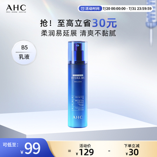 AHC官方旗艦店B5玻尿酸乳液干皮密集補水保濕 溫和護膚清爽不粘膩