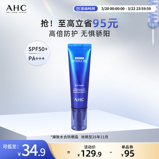 AHC官方B5水合防晒霜隔离紫外线保湿护肤50ml【效期至26年11月】