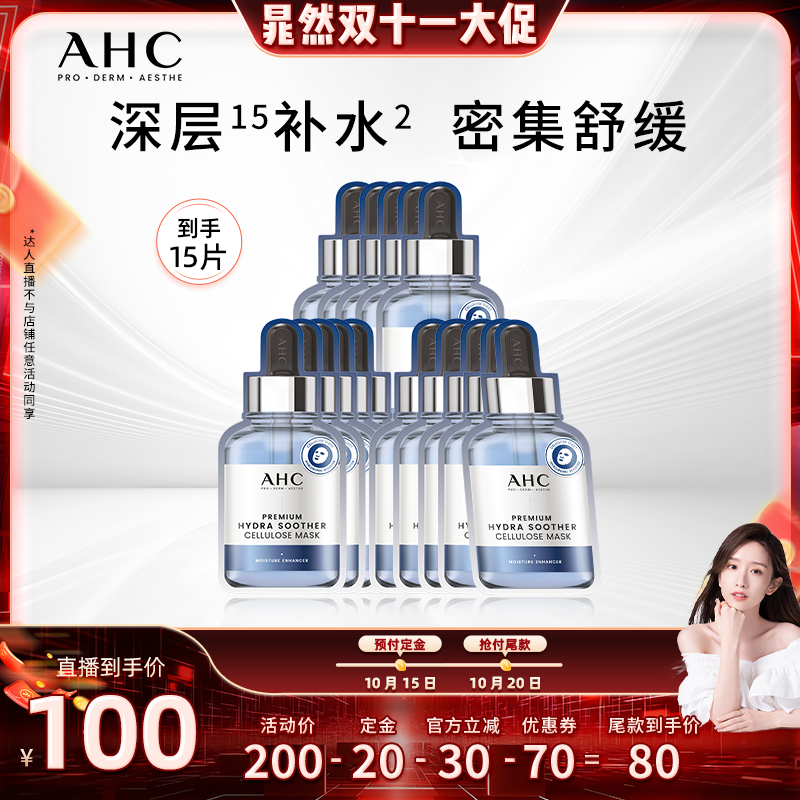 【晁然直播间】AHC官方旗舰店B5玻尿酸面膜3盒补水舒缓护肤